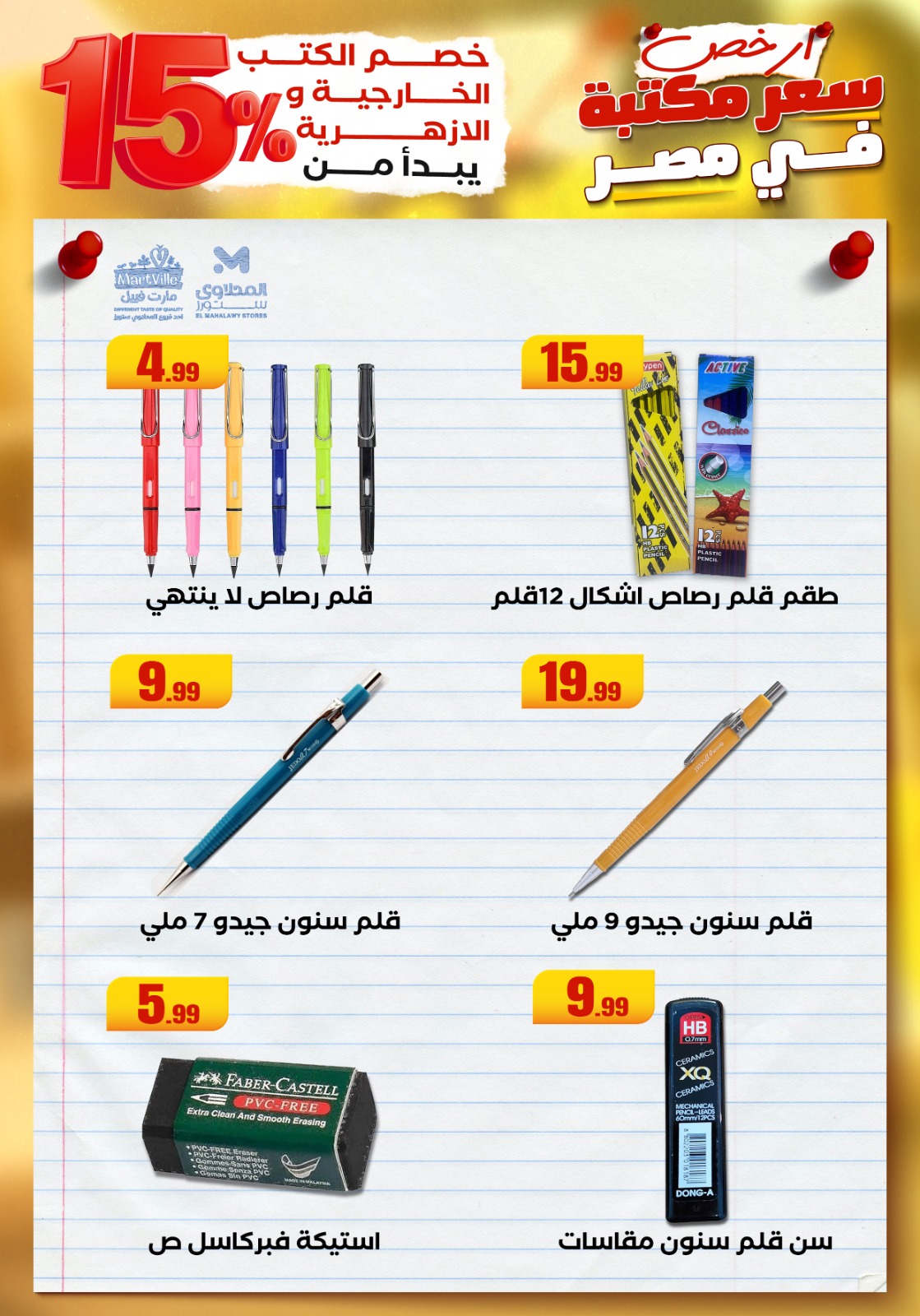 el-mahallawy offers from 23aug to 3aug 2025 عروض المحلاوي من 23 أغسطس حتى 3 أغسطس 2025 صفحة رقم 34